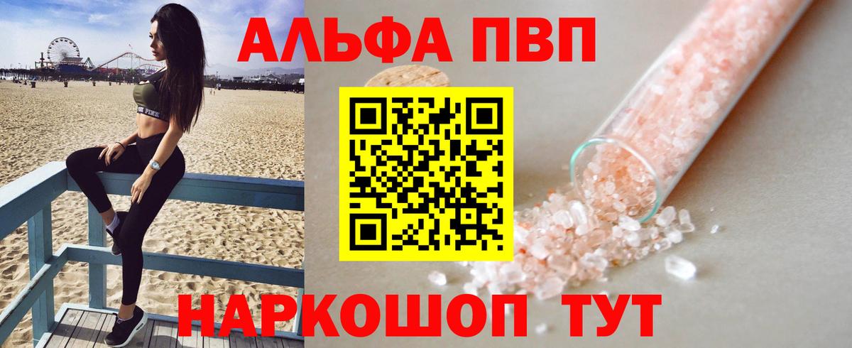 A PVP СК  Вход с VPN  APVP Соль  Новотроицк  Альфа ПВП кристаллы 
