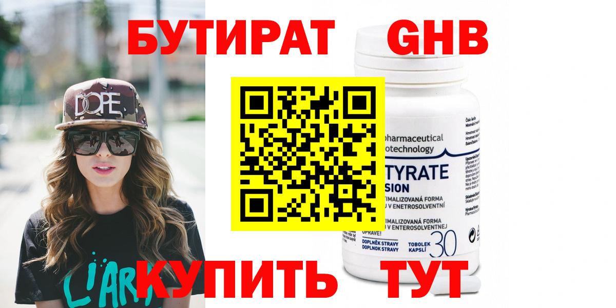 Новотроицк  БУТИРАТ GHB  Вход с VPN 