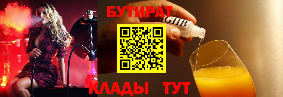 Бутират 99% Новотроицк