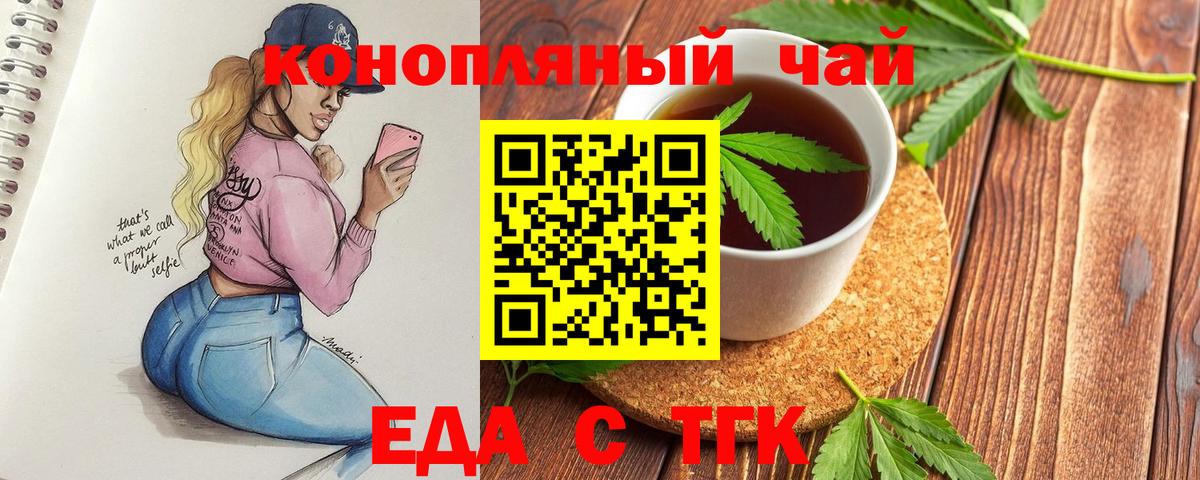 Печенье с ТГК конопля  Вход с VPN  Новотроицк 