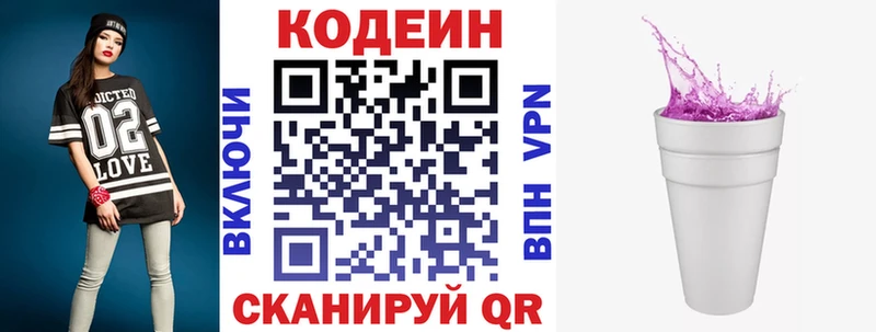 Кодеиновый сироп Lean Purple Drank  Новотроицк 