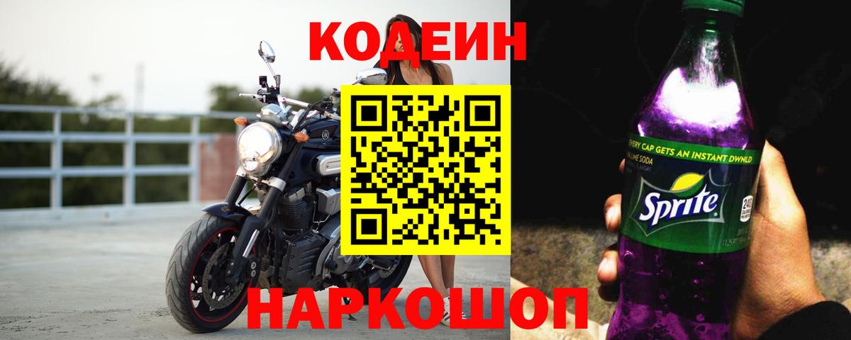 Кодеиновый сироп Lean напиток Lean (лин) Новотроицк