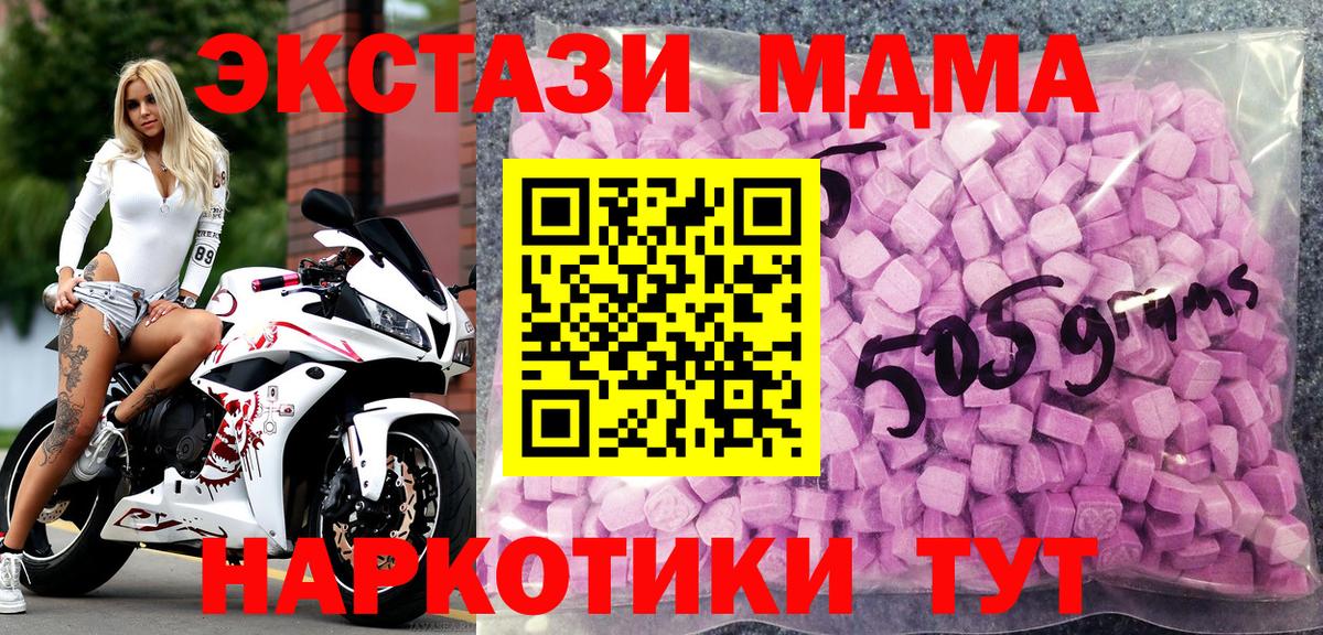 Экстази MDMA  ЭКСТАЗИ  ЭКСТАЗИ XTC  Новотроицк  Вход с VPN 