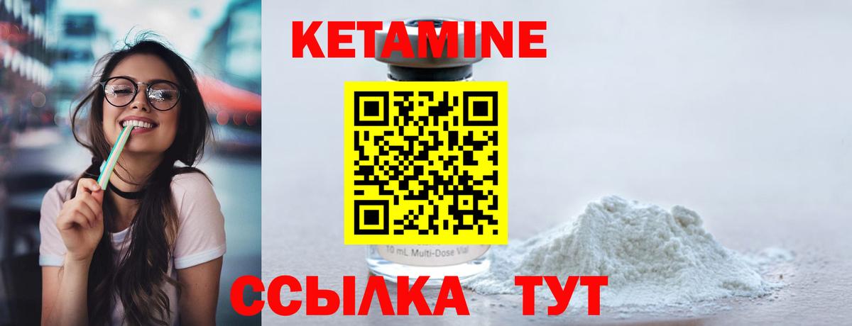 Кетамин ketamine Новотроицк
