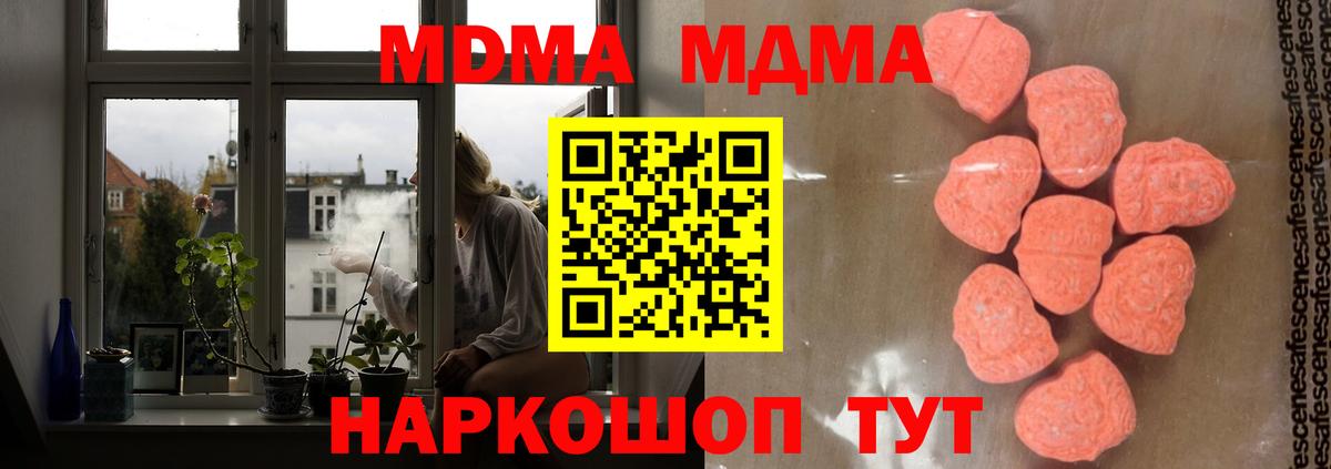 Новотроицк  MDMA кристаллы  Вход с VPN  МДМА  МДМА Molly 