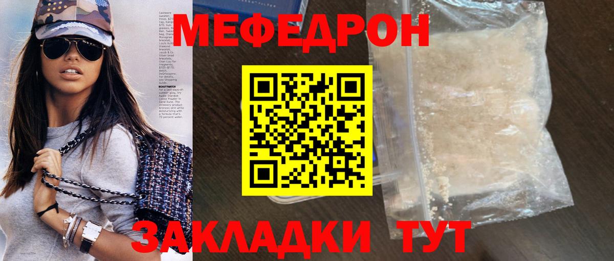 Меф мяу мяу мука Новотроицк