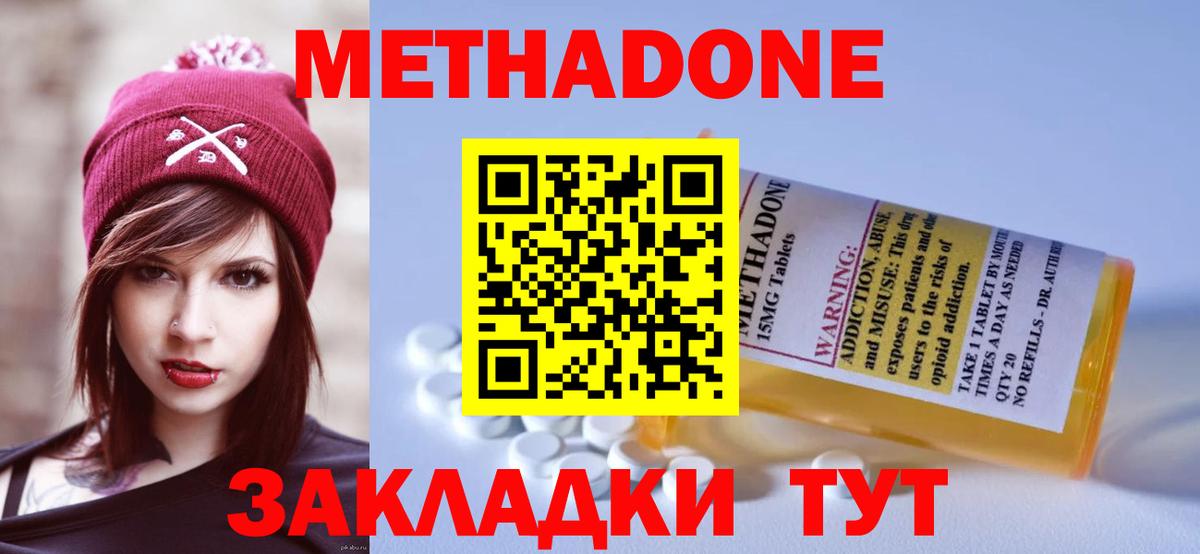 Новотроицк  Метадон кристалл  Вход с VPN  гидра как зайти  МЕТАДОН кристалл 